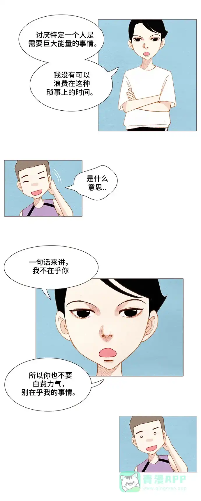 欧巴, 你不会爱上我吧 - 第124话 - 第33张图