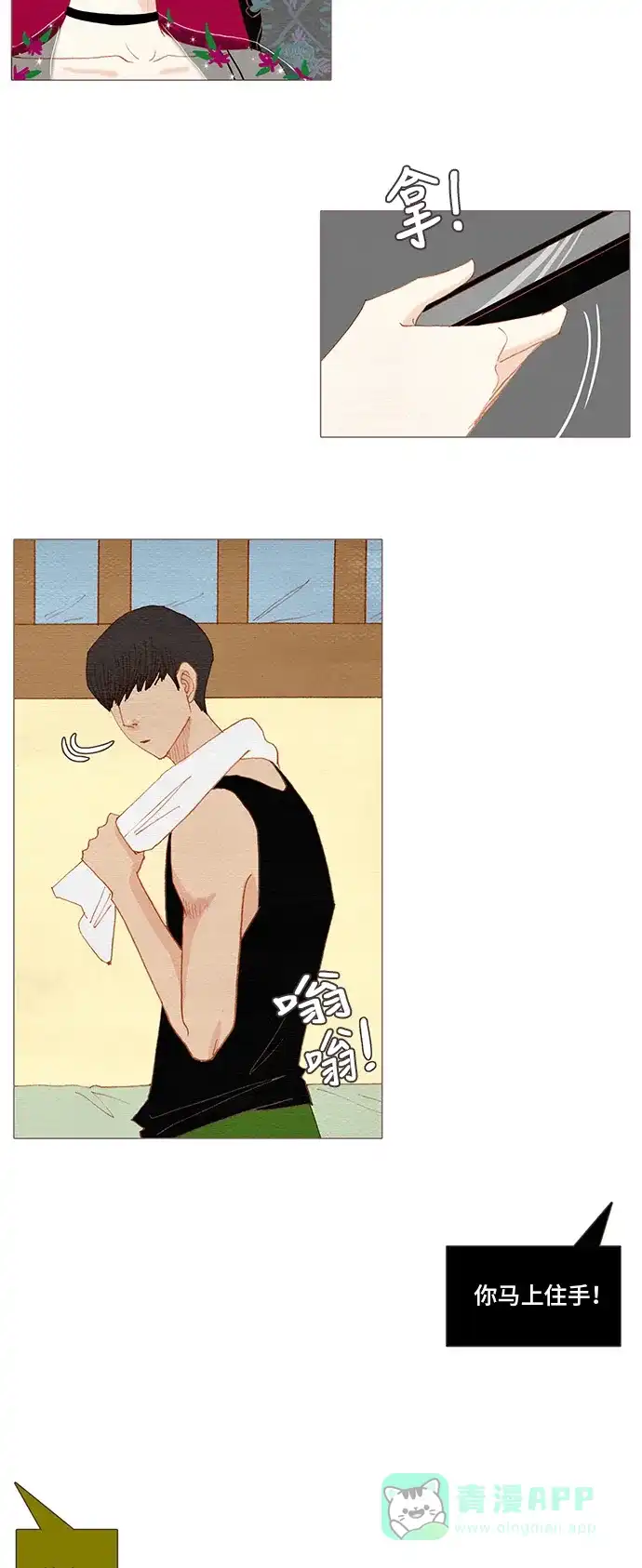 欧巴, 你不会爱上我吧 - 第124话 - 第22张图