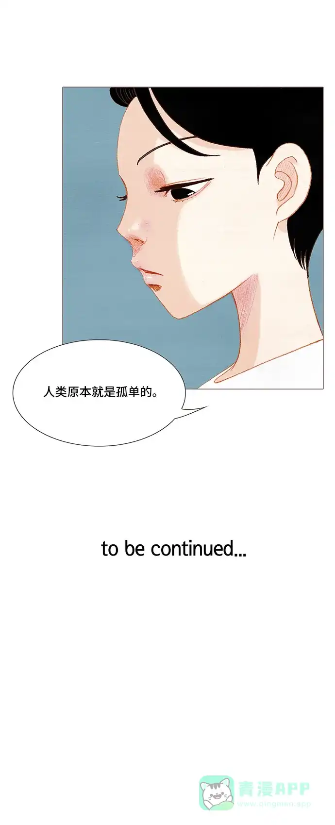 欧巴, 你不会爱上我吧 - 第124话 - 第37张图