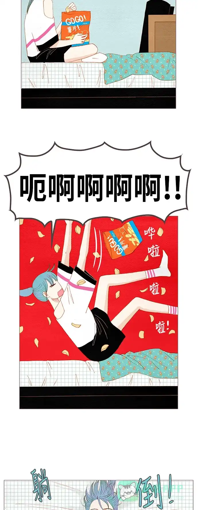 欧巴, 你不会爱上我吧 - 第124话 - 第12张图