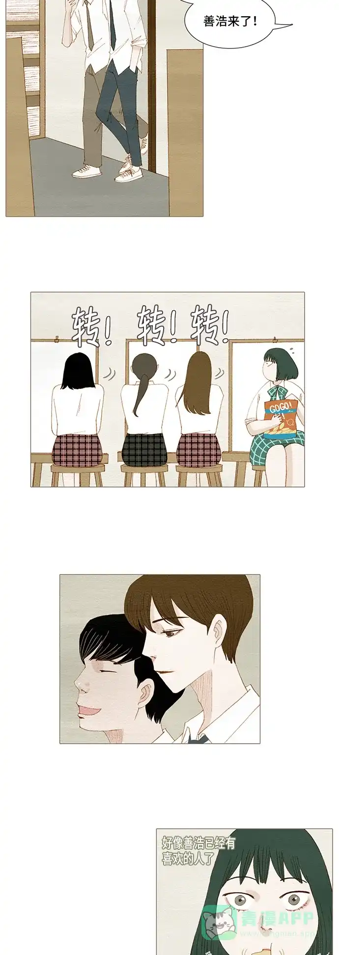 欧巴, 你不会爱上我吧 - 第124话 - 第9张图