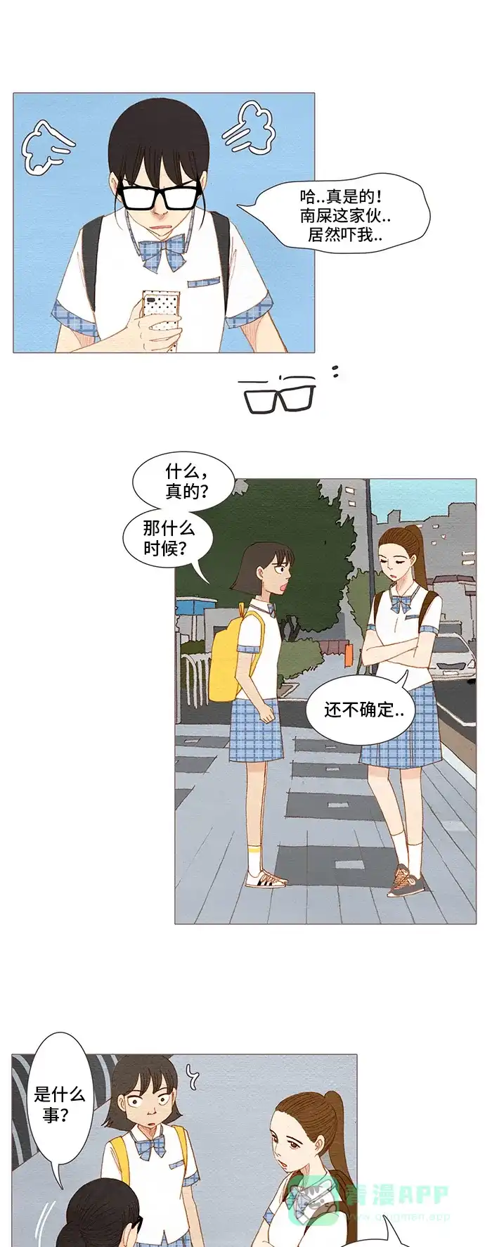 欧巴, 你不会爱上我吧 - 第124话 - 第19张图