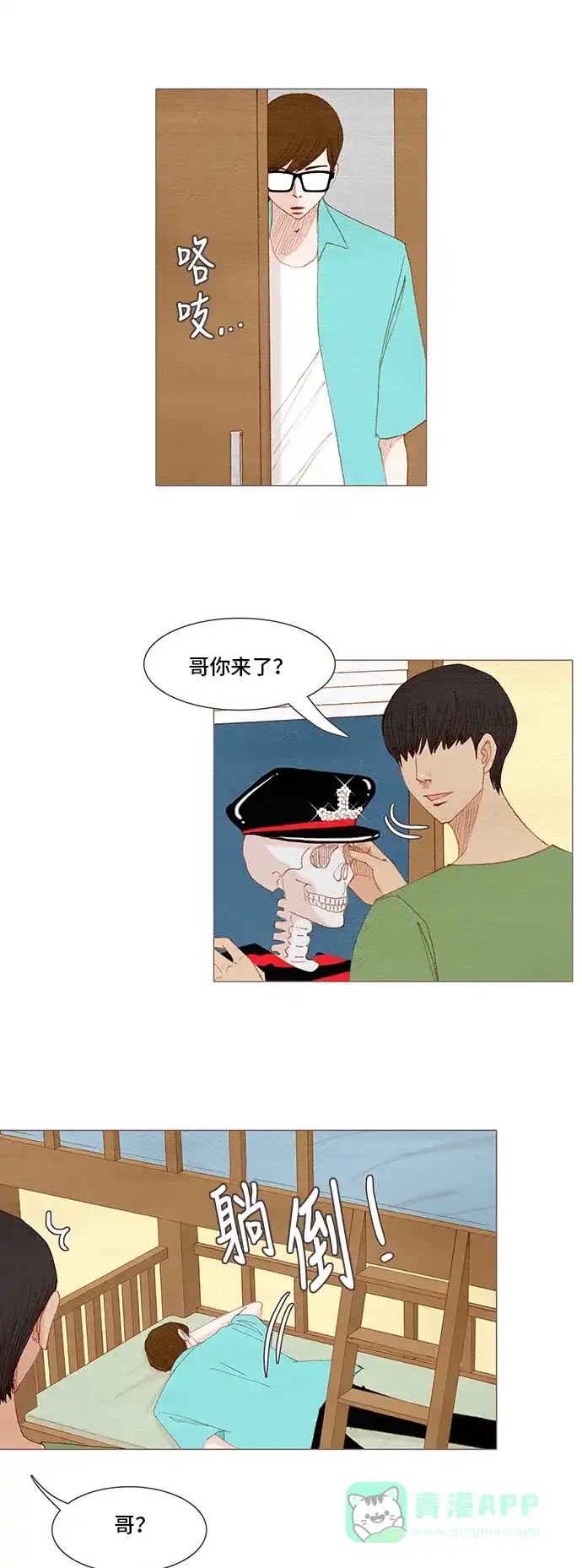 欧巴, 你不会爱上我吧 - 第124话 - 第1张图