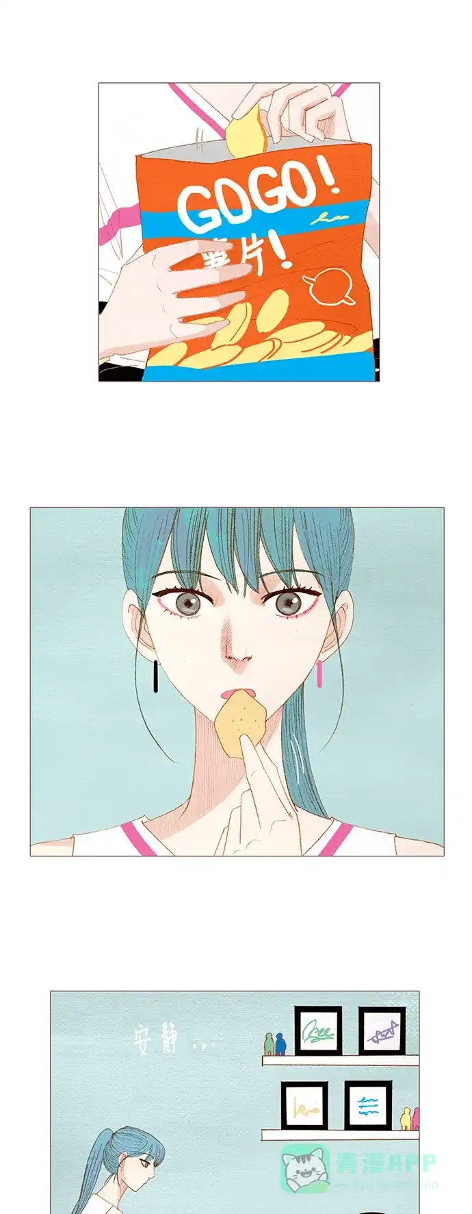 欧巴, 你不会爱上我吧 - 第124话 - 第11张图