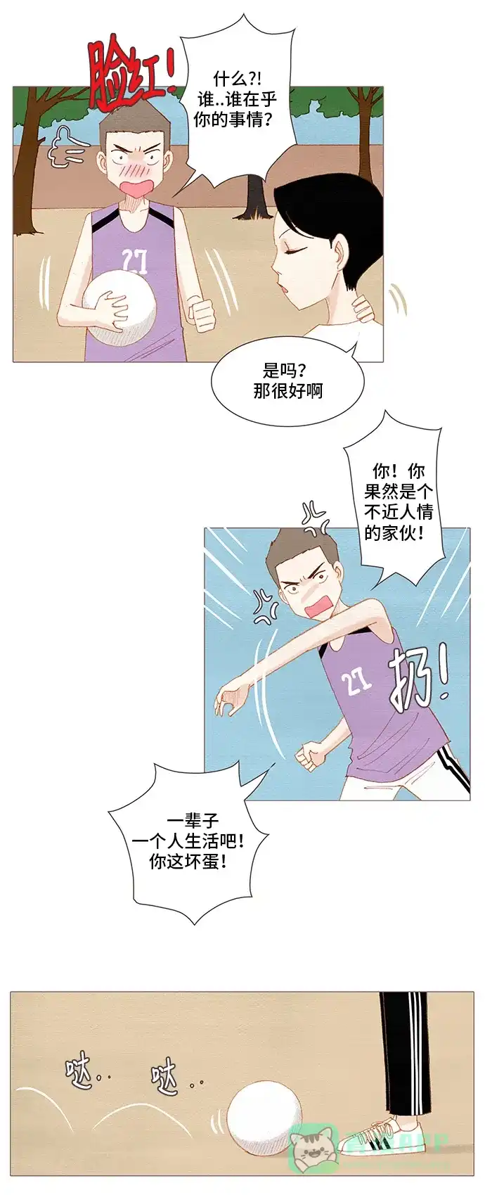 欧巴, 你不会爱上我吧 - 第124话 - 第34张图