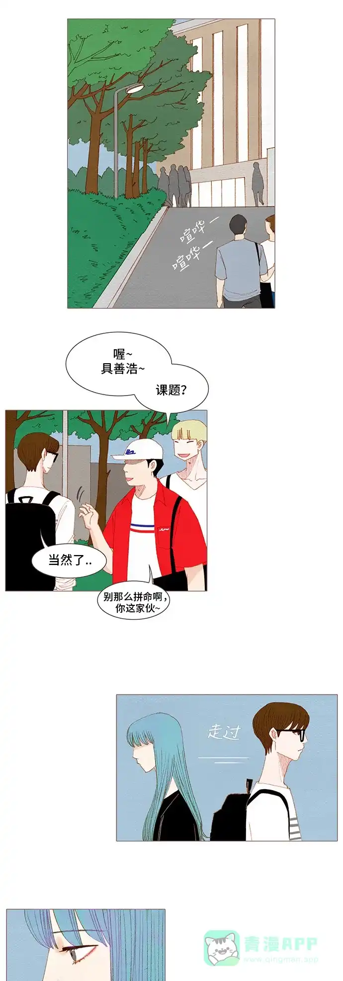 欧巴, 你不会爱上我吧 - 第125话 - 第1张图