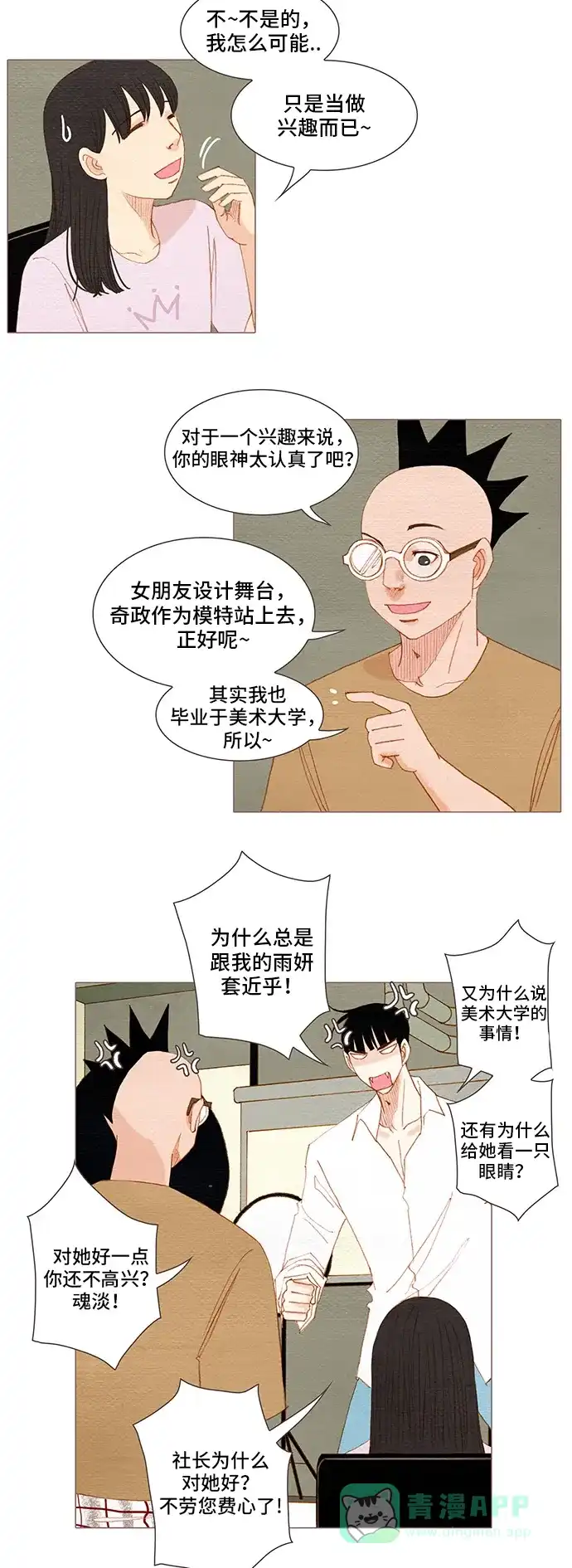 欧巴, 你不会爱上我吧 - 第125话 - 第28张图