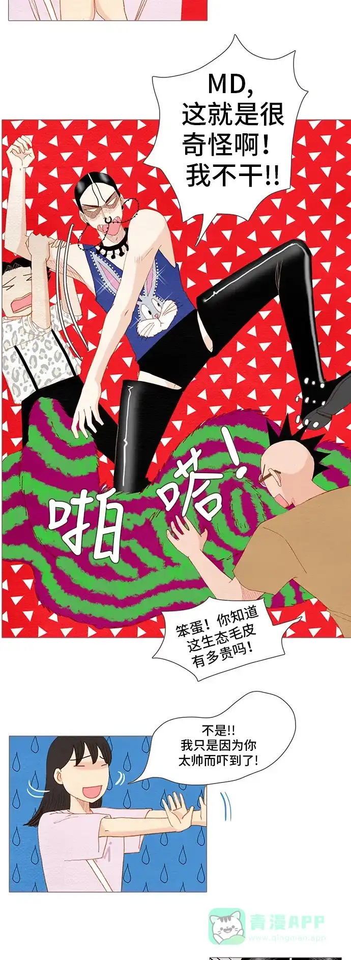 欧巴, 你不会爱上我吧 - 第125话 - 第14张图