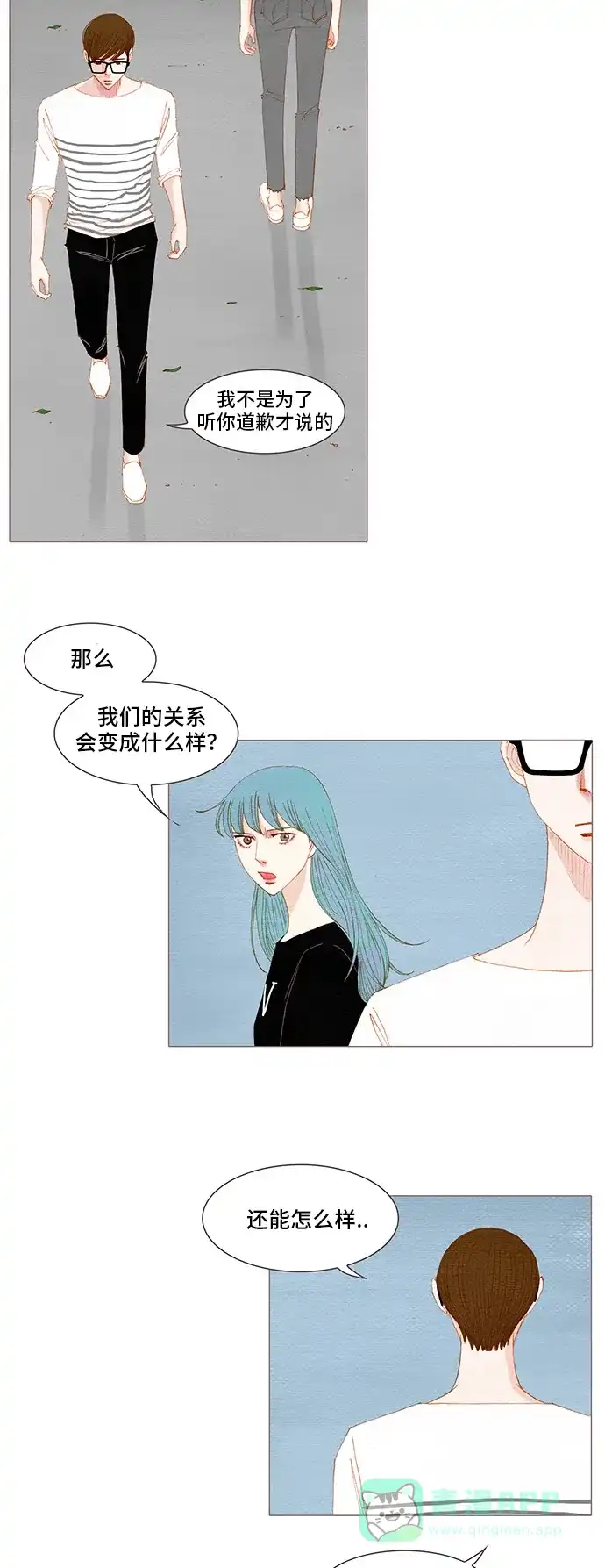 欧巴, 你不会爱上我吧 - 第125话 - 第9张图