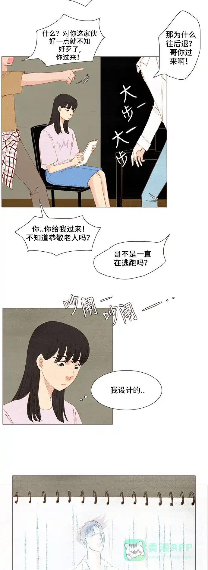 欧巴, 你不会爱上我吧 - 第125话 - 第29张图