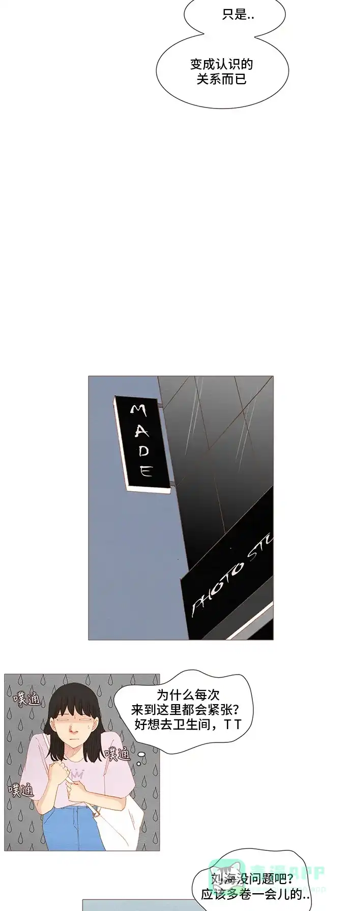 欧巴, 你不会爱上我吧 - 第125话 - 第10张图