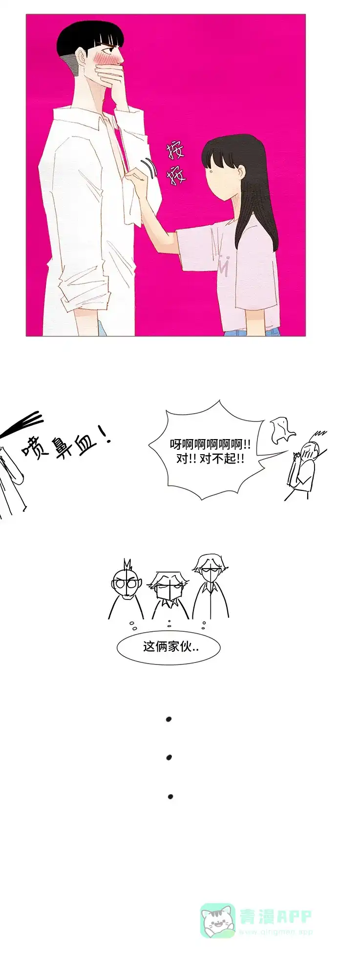 欧巴, 你不会爱上我吧 - 第125话 - 第24张图