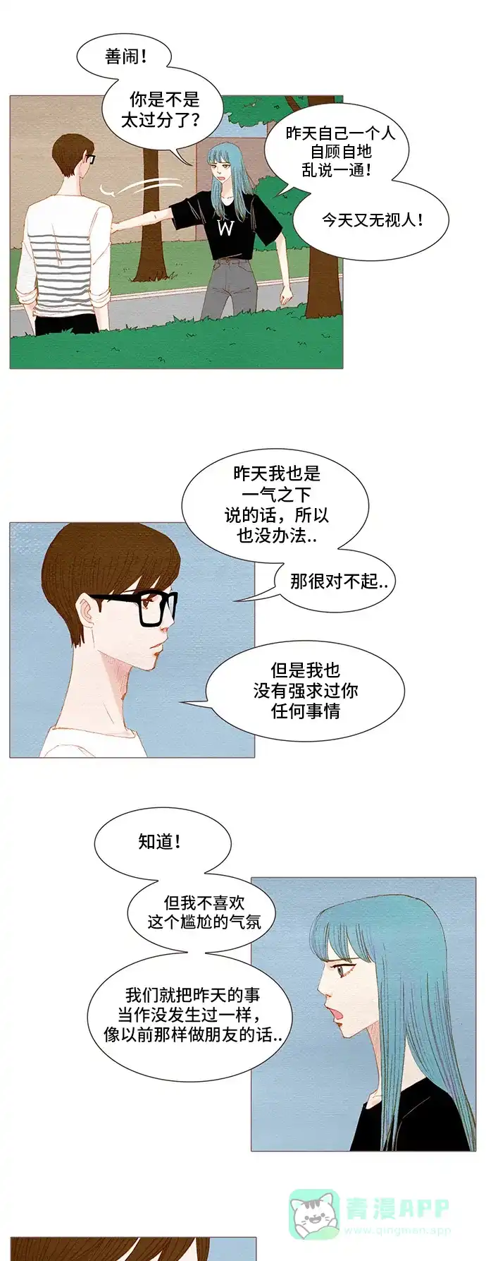 欧巴, 你不会爱上我吧 - 第125话 - 第7张图