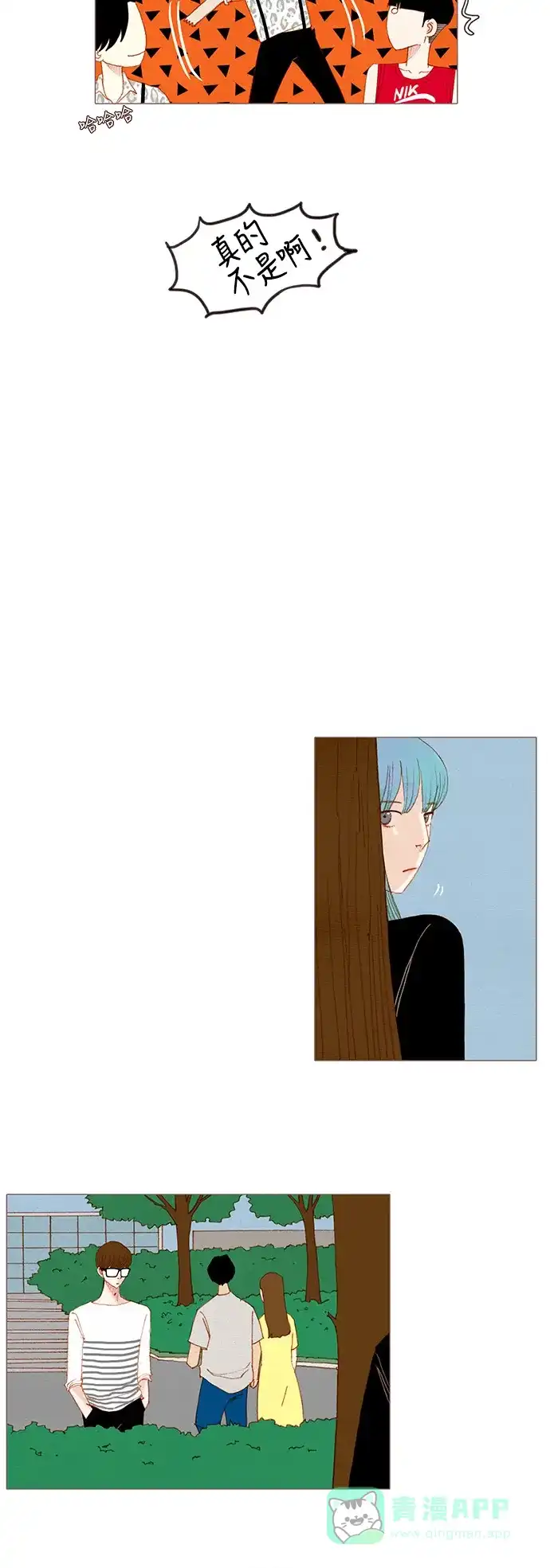 欧巴, 你不会爱上我吧 - 第125话 - 第5张图