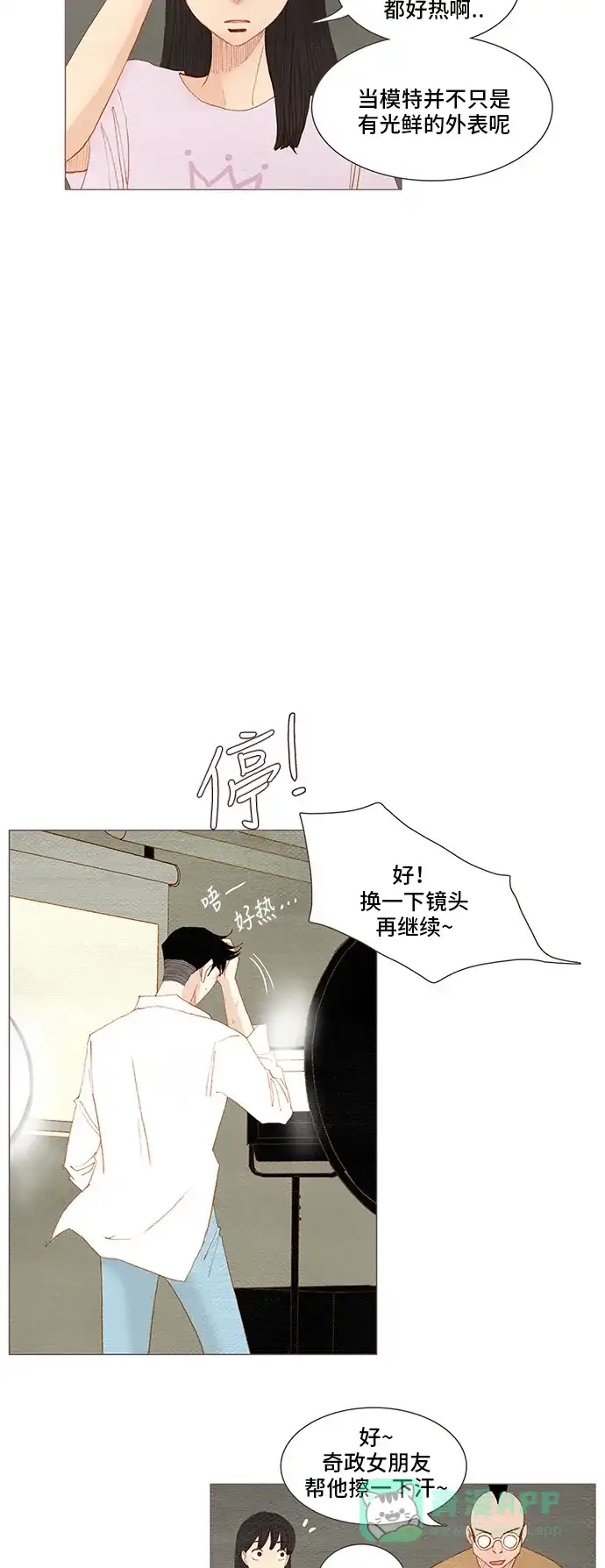 欧巴, 你不会爱上我吧 - 第125话 - 第21张图