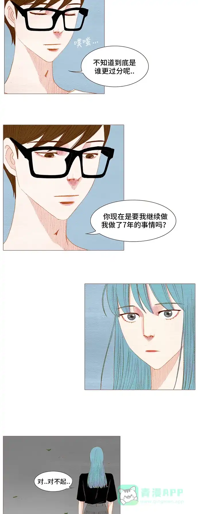 欧巴, 你不会爱上我吧 - 第125话 - 第8张图