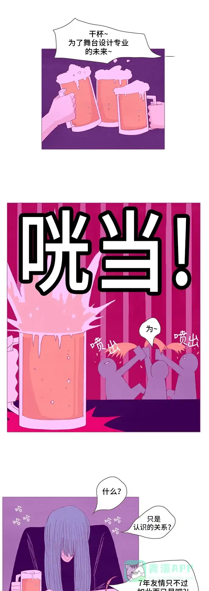 欧巴, 你不会爱上我吧 - 第125话 - 第25张图