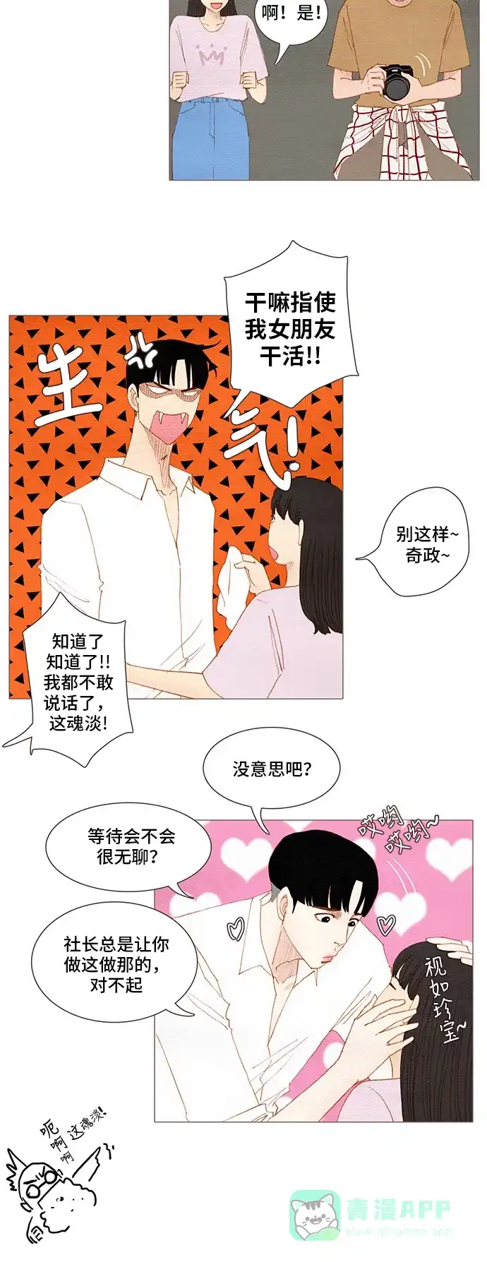 欧巴, 你不会爱上我吧 - 第125话 - 第22张图