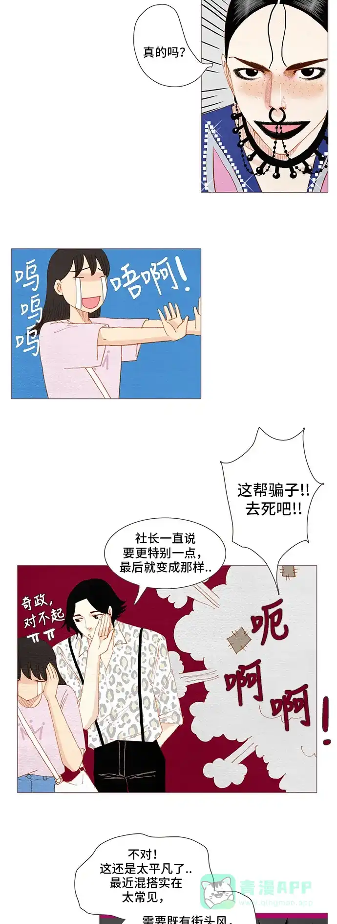 欧巴, 你不会爱上我吧 - 第125话 - 第15张图