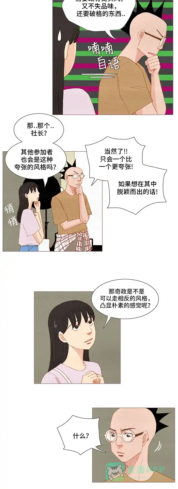 欧巴, 你不会爱上我吧 - 第125话 - 第16张图