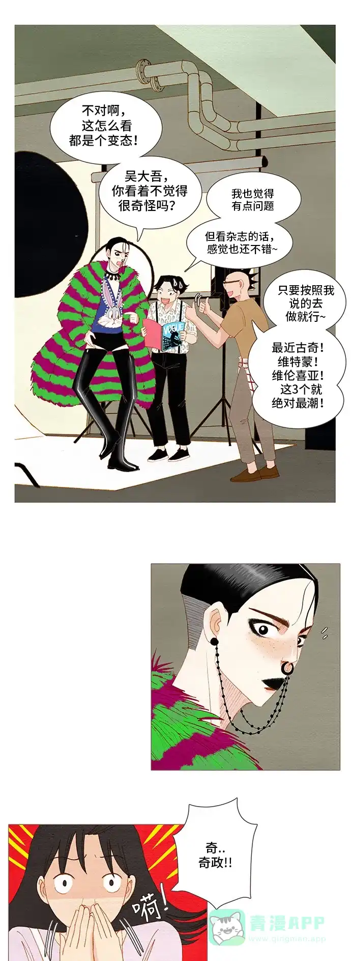 欧巴, 你不会爱上我吧 - 第125话 - 第13张图