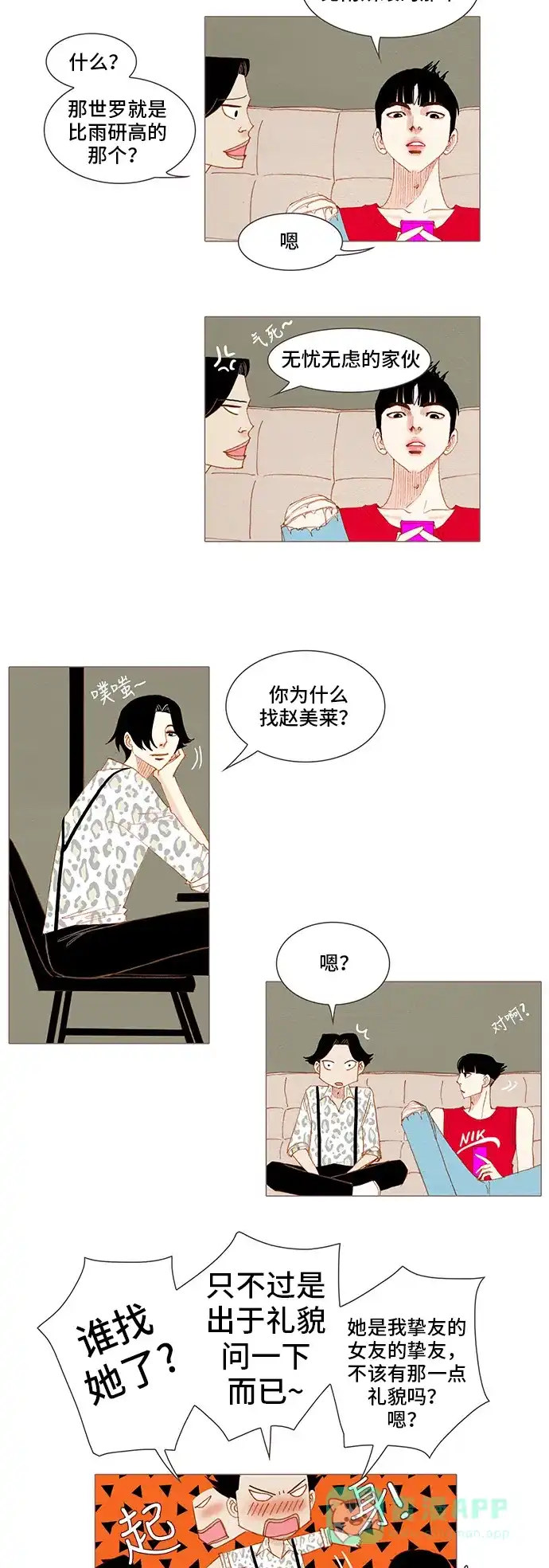 欧巴, 你不会爱上我吧 - 第125话 - 第4张图