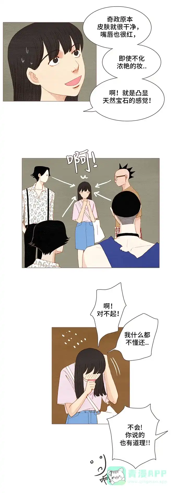 欧巴, 你不会爱上我吧 - 第125话 - 第17张图