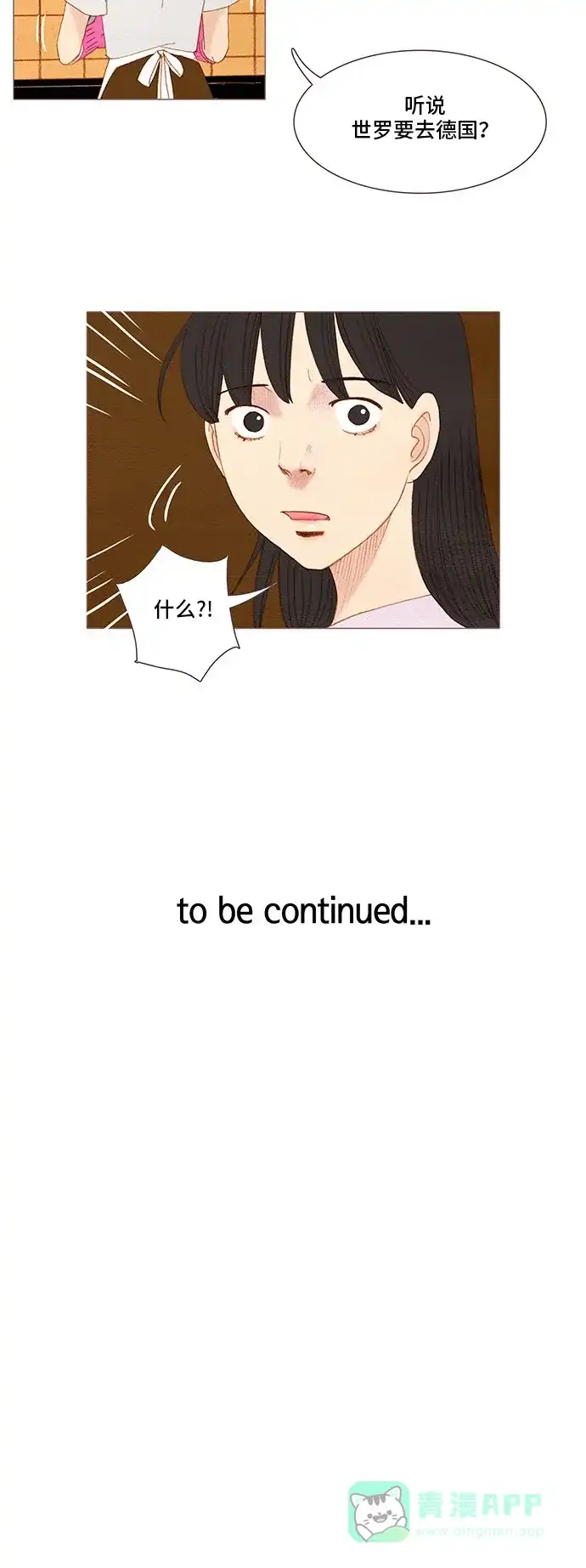 欧巴, 你不会爱上我吧 - 第126话 - 第36张图