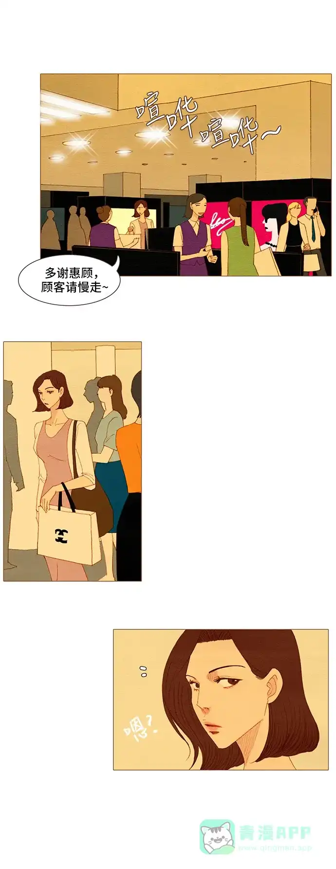 欧巴, 你不会爱上我吧 - 第126话 - 第12张图