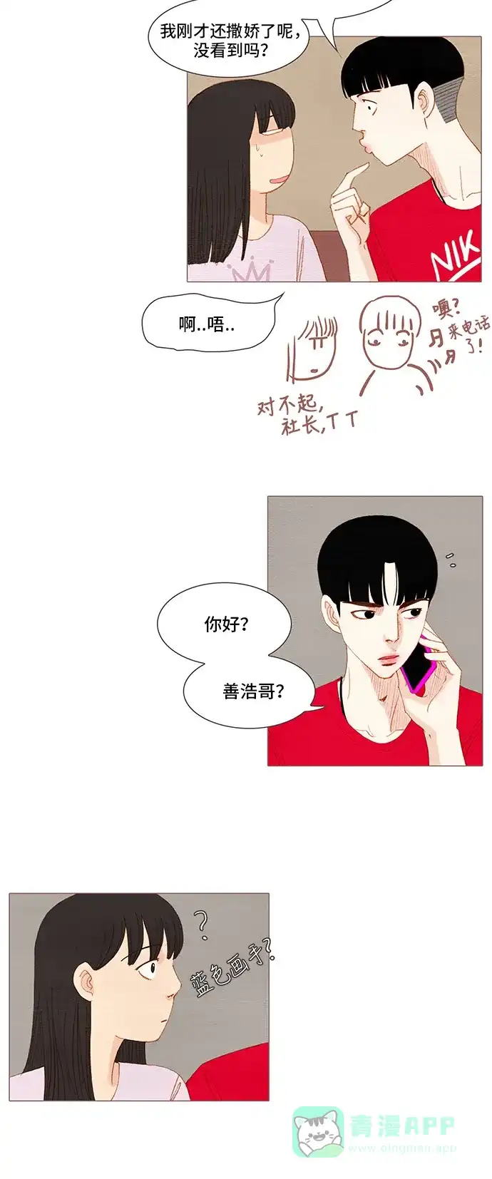 欧巴, 你不会爱上我吧 - 第126话 - 第28张图