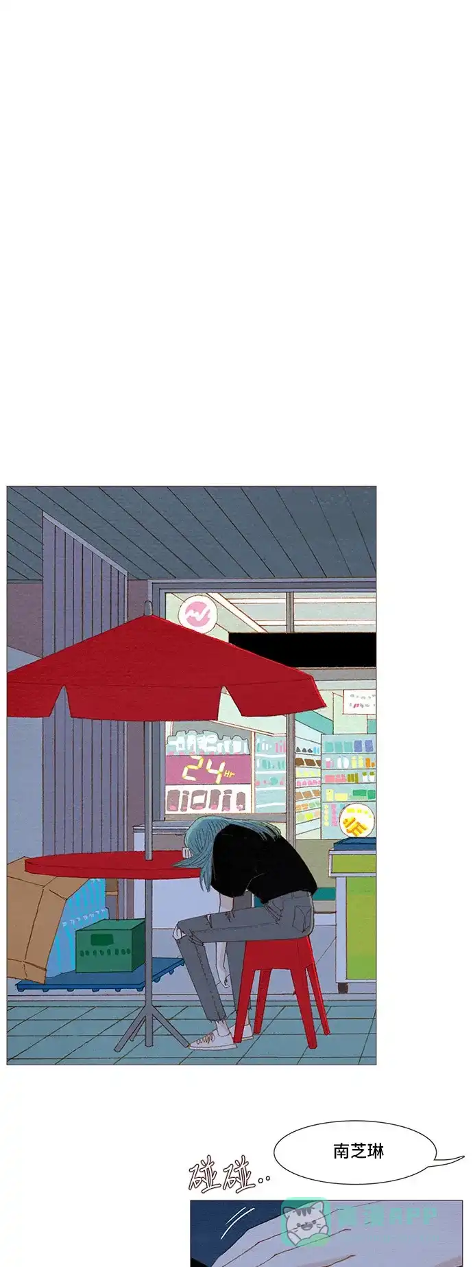 欧巴, 你不会爱上我吧 - 第126话 - 第29张图