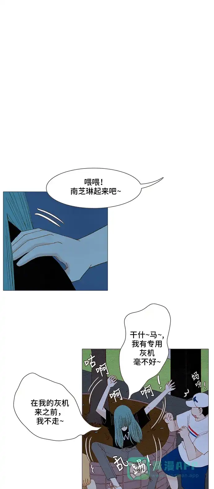 欧巴, 你不会爱上我吧 - 第126话 - 第13张图