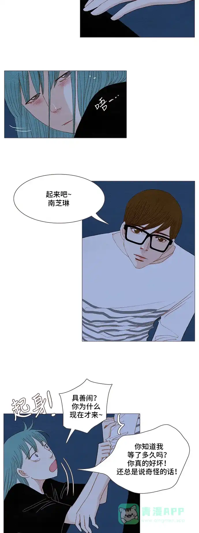 欧巴, 你不会爱上我吧 - 第126话 - 第30张图