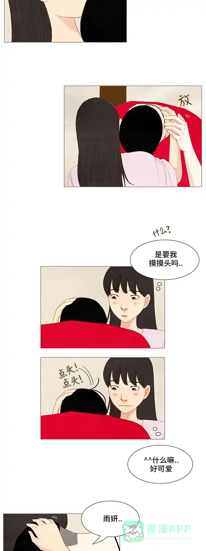 欧巴, 你不会爱上我吧 - 第126话 - 第4张图