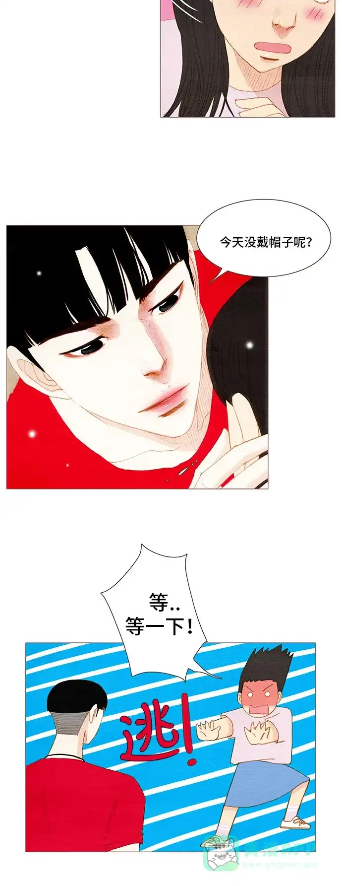 欧巴, 你不会爱上我吧 - 第126话 - 第8张图