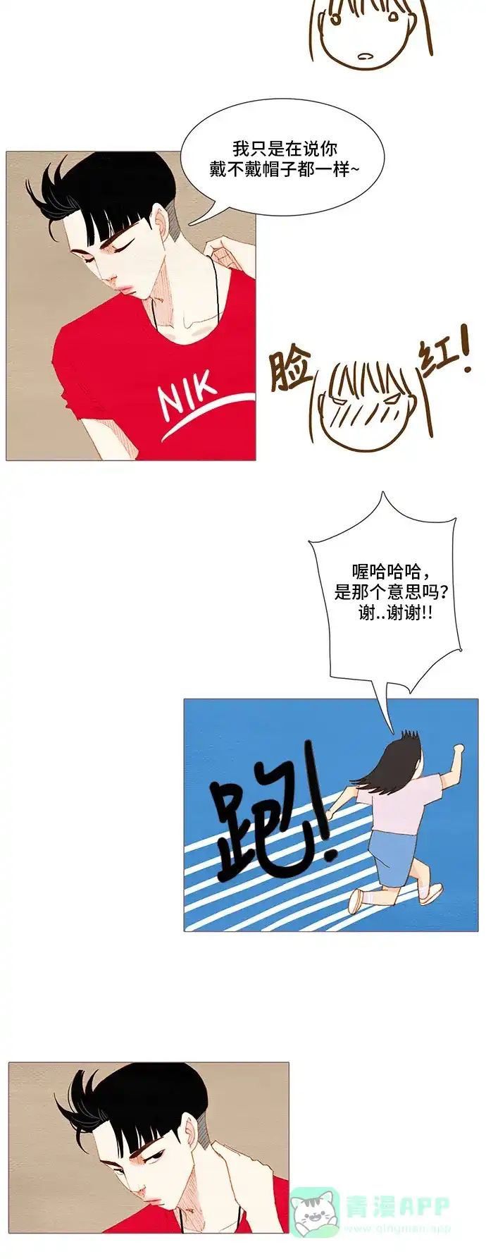 欧巴, 你不会爱上我吧 - 第126话 - 第10张图