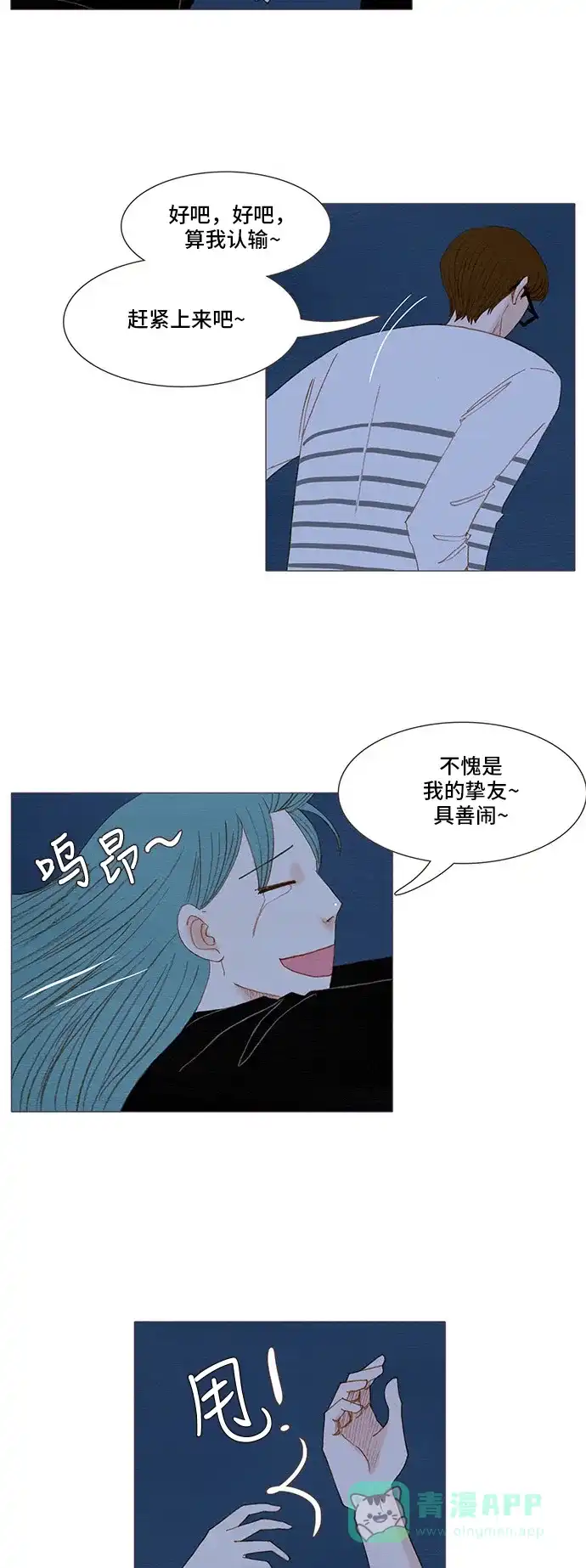 欧巴, 你不会爱上我吧 - 第126话 - 第31张图