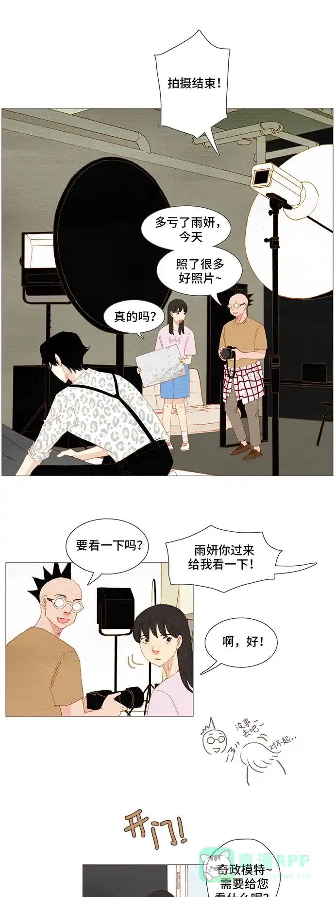 欧巴, 你不会爱上我吧 - 第126话 - 第1张图