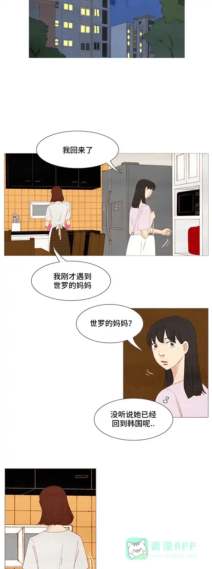 欧巴, 你不会爱上我吧 - 第126话 - 第35张图