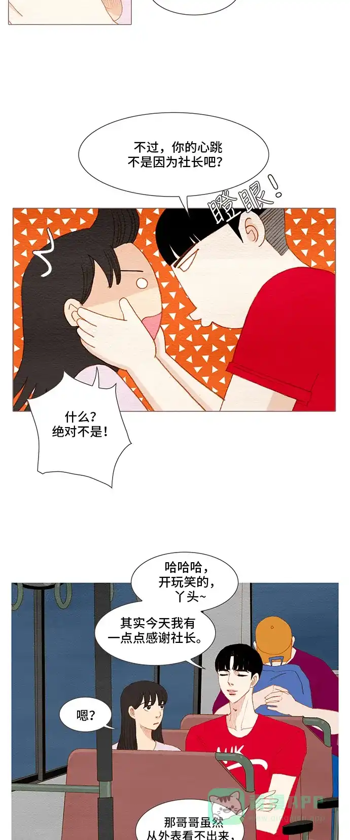 欧巴, 你不会爱上我吧 - 第126话 - 第26张图