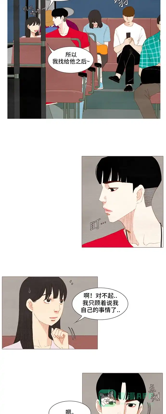 欧巴, 你不会爱上我吧 - 第126话 - 第21张图