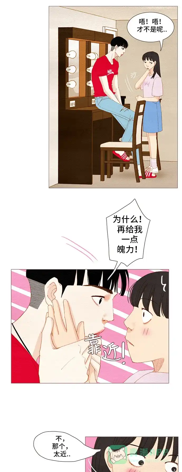 欧巴, 你不会爱上我吧 - 第126话 - 第7张图