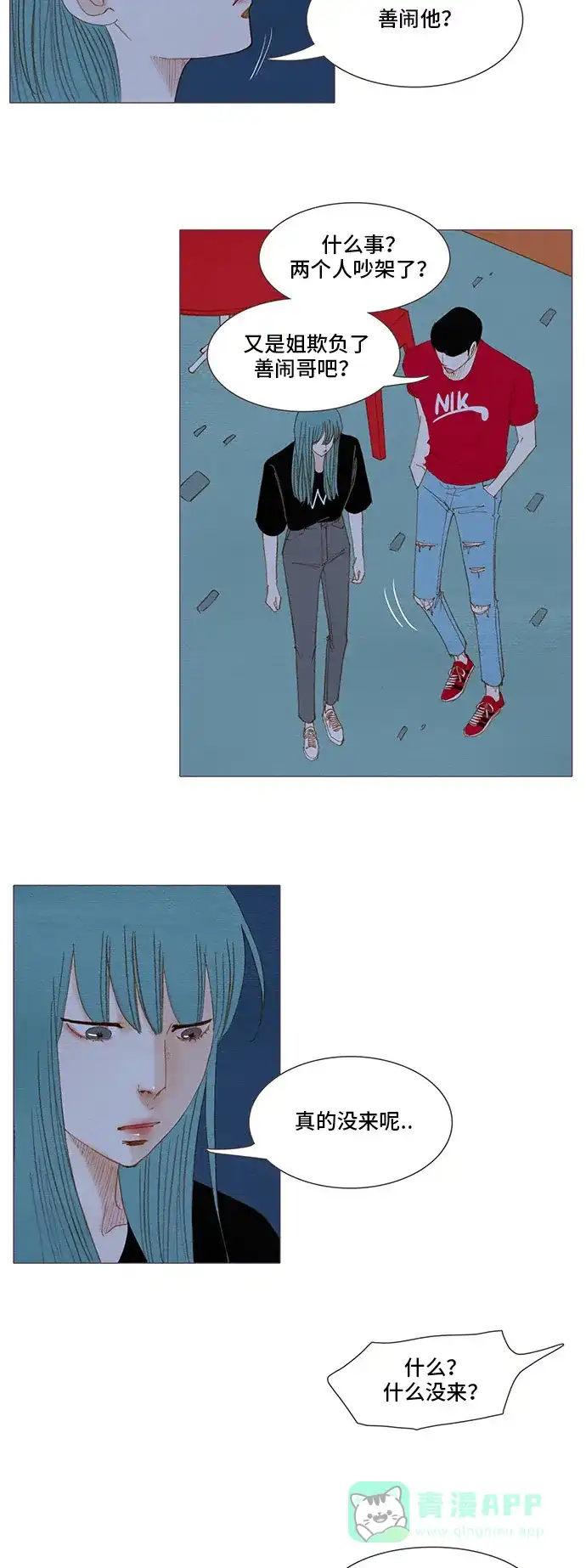 欧巴, 你不会爱上我吧 - 第126话 - 第33张图