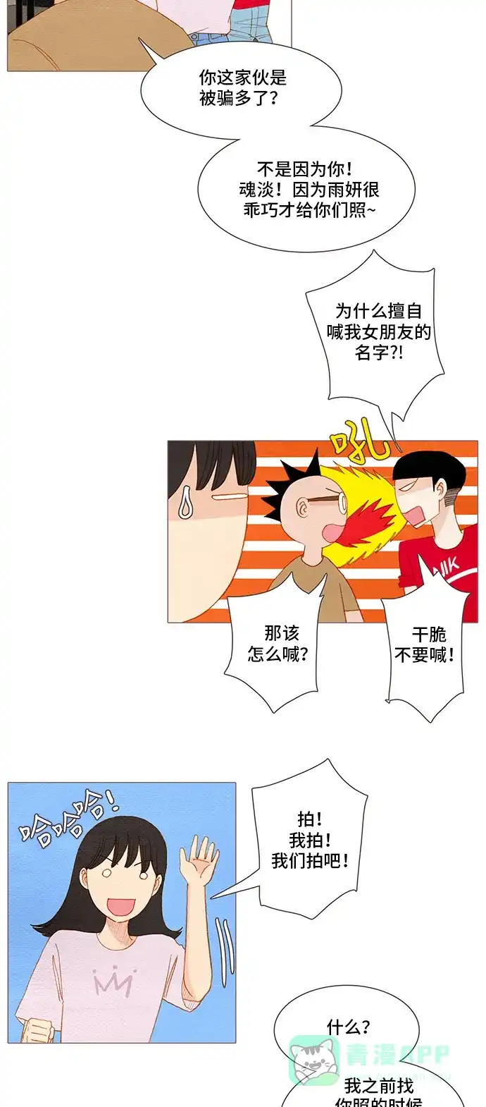 欧巴, 你不会爱上我吧 - 第126话 - 第16张图