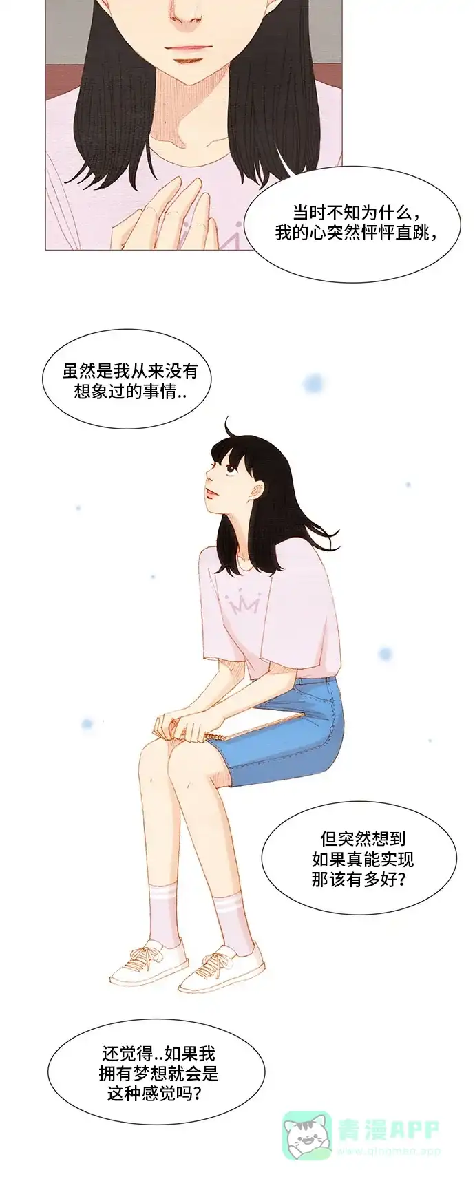 欧巴, 你不会爱上我吧 - 第126话 - 第23张图