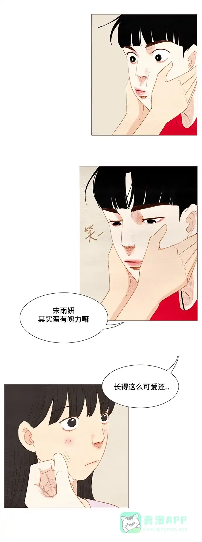 欧巴, 你不会爱上我吧 - 第126话 - 第6张图