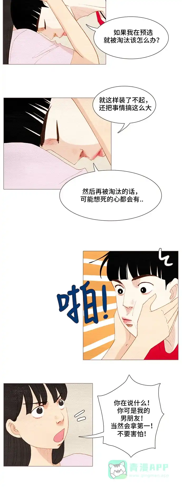 欧巴, 你不会爱上我吧 - 第126话 - 第5张图