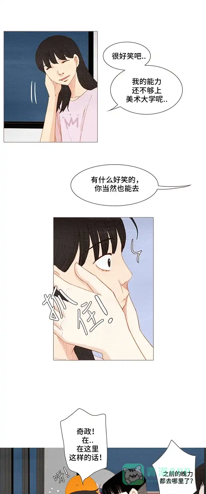 欧巴, 你不会爱上我吧 - 第126话 - 第24张图