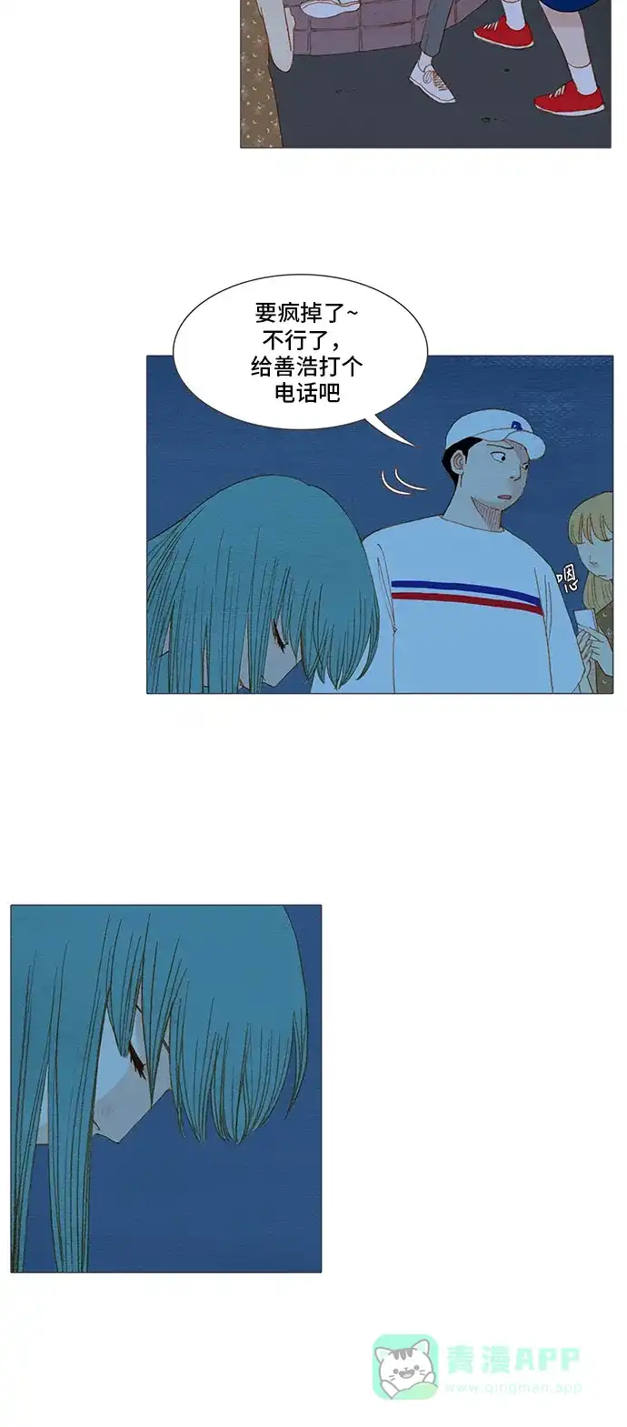 欧巴, 你不会爱上我吧 - 第126话 - 第14张图