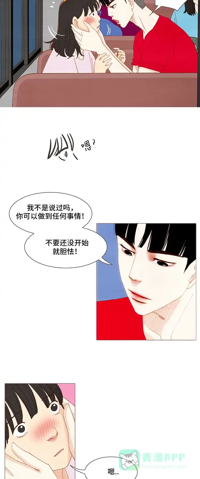 欧巴, 你不会爱上我吧 - 第126话 - 第25张图